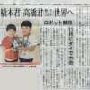 上毛新聞「REI&AYU」