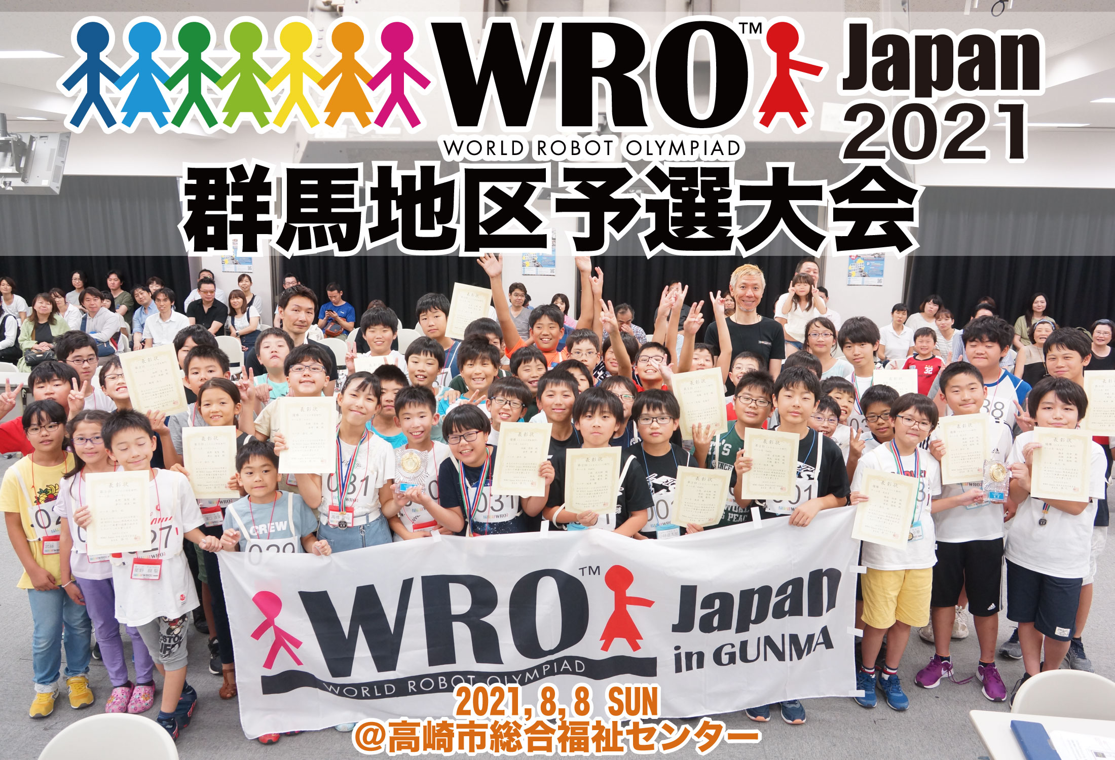 WRO Japan 群馬予選大会2021