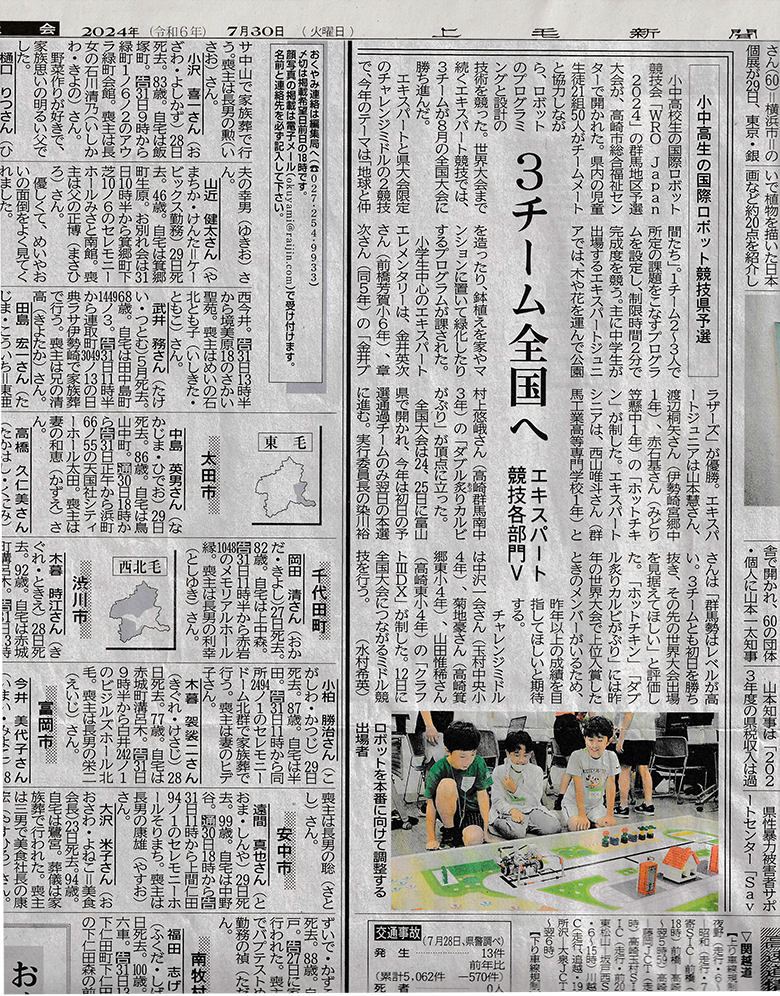 上毛新聞に掲載20240730